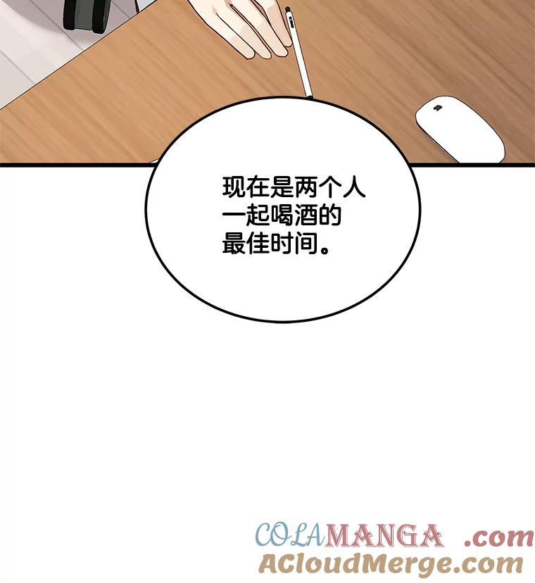 《看见剧透的编剧》16.互相了解 第77页