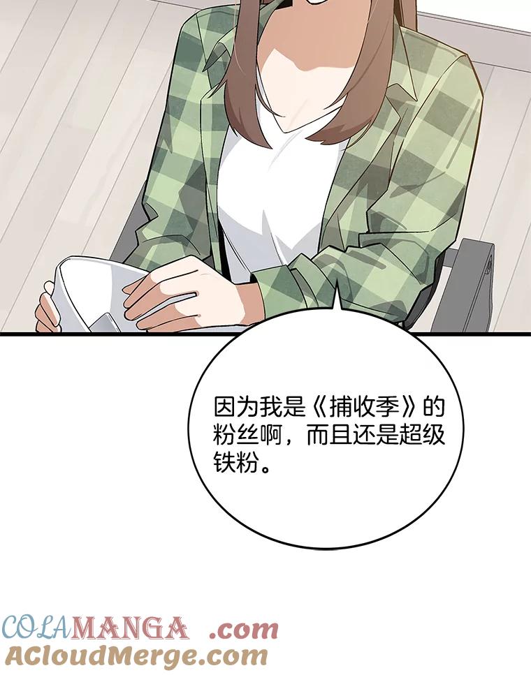 《看见剧透的编剧》16.互相了解 第85页
