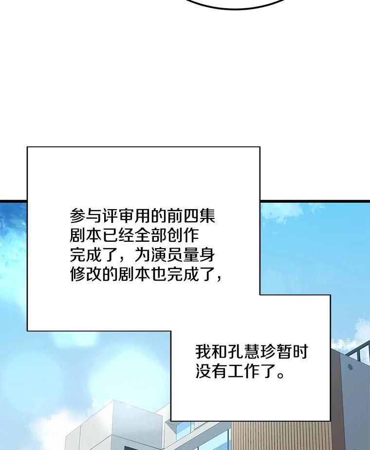 《看见剧透的编剧》16.互相了解 第60页