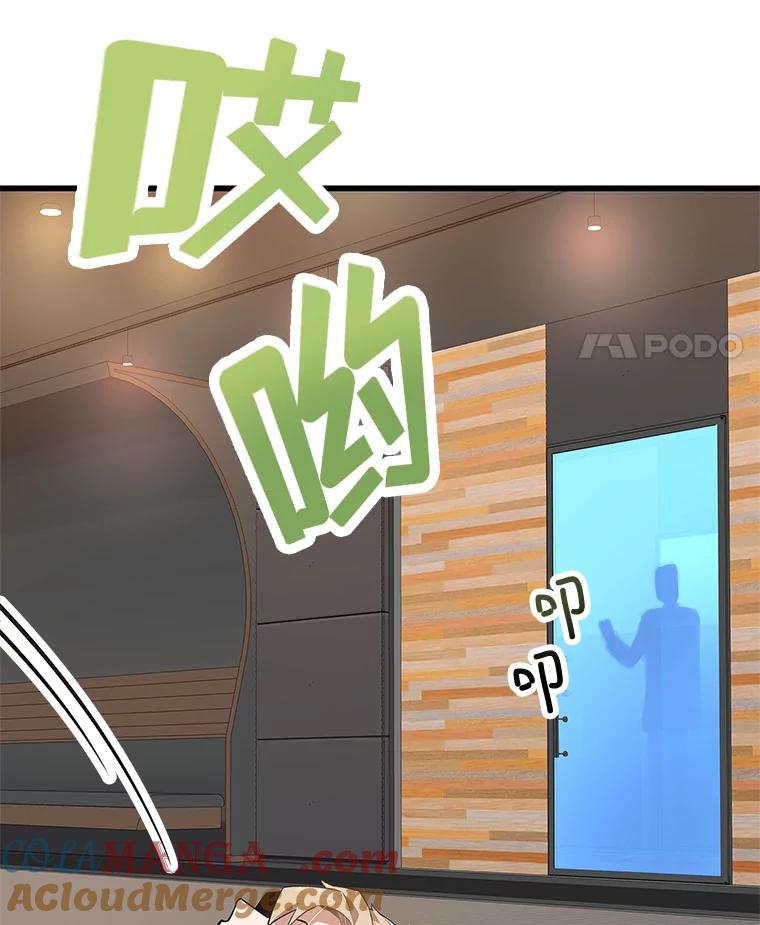 《看见剧透的编剧》16.互相了解 第29页