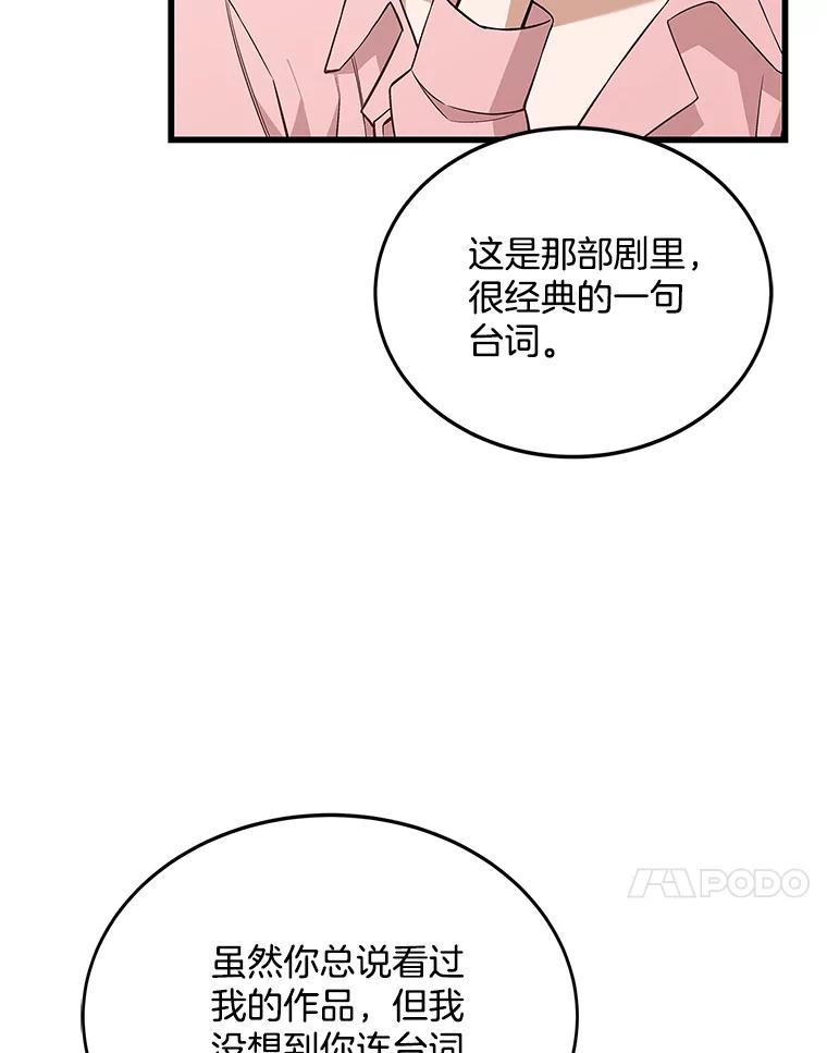 《看见剧透的编剧》16.互相了解 第82页
