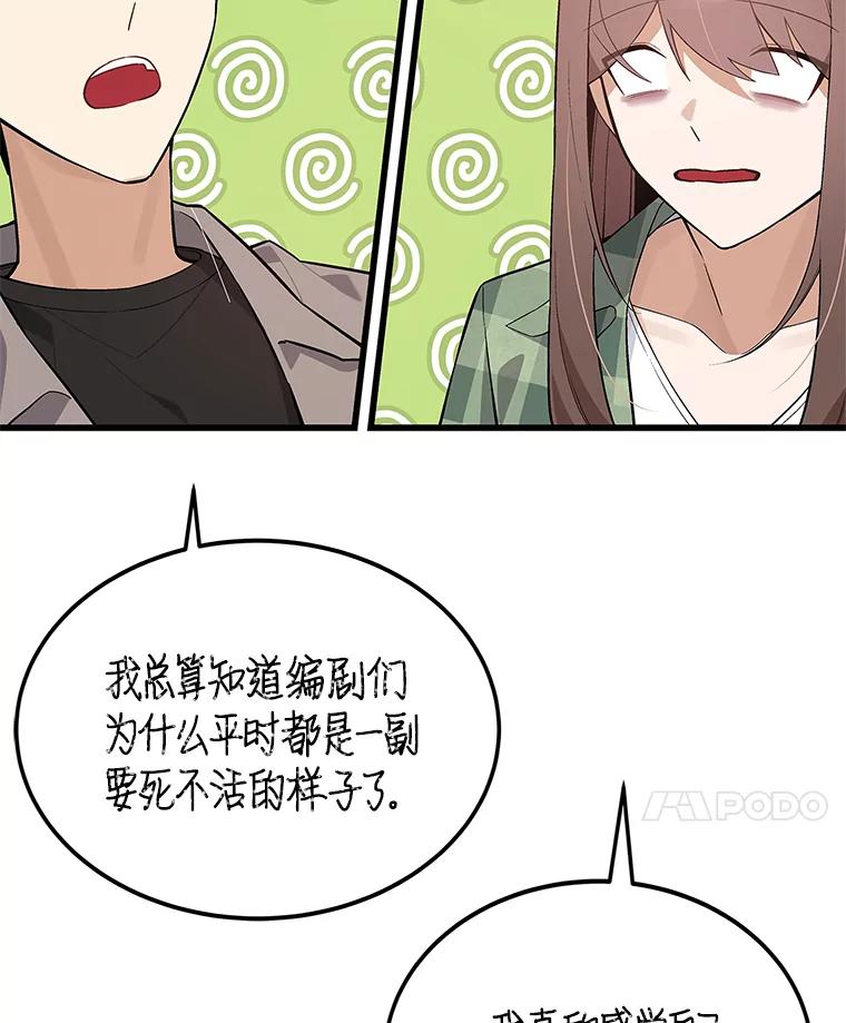 《看见剧透的编剧》16.互相了解 第47页