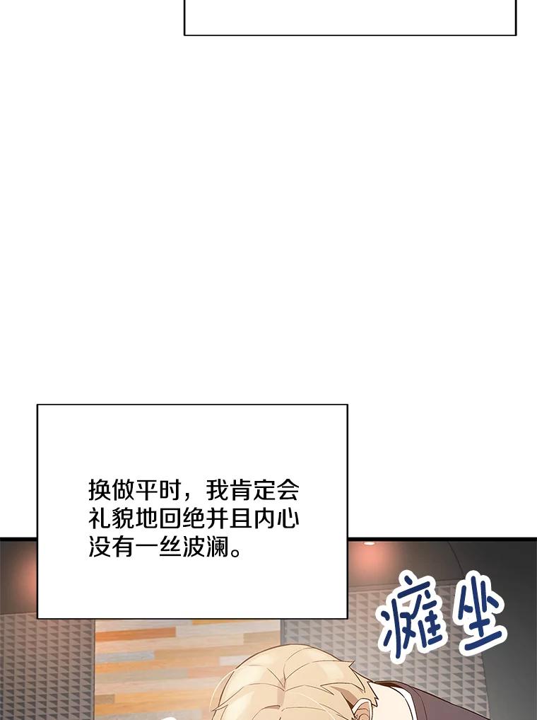 《看见剧透的编剧》16.互相了解 第23页
