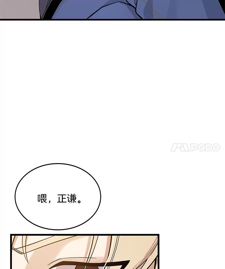 《看见剧透的编剧》16.互相了解 第4页