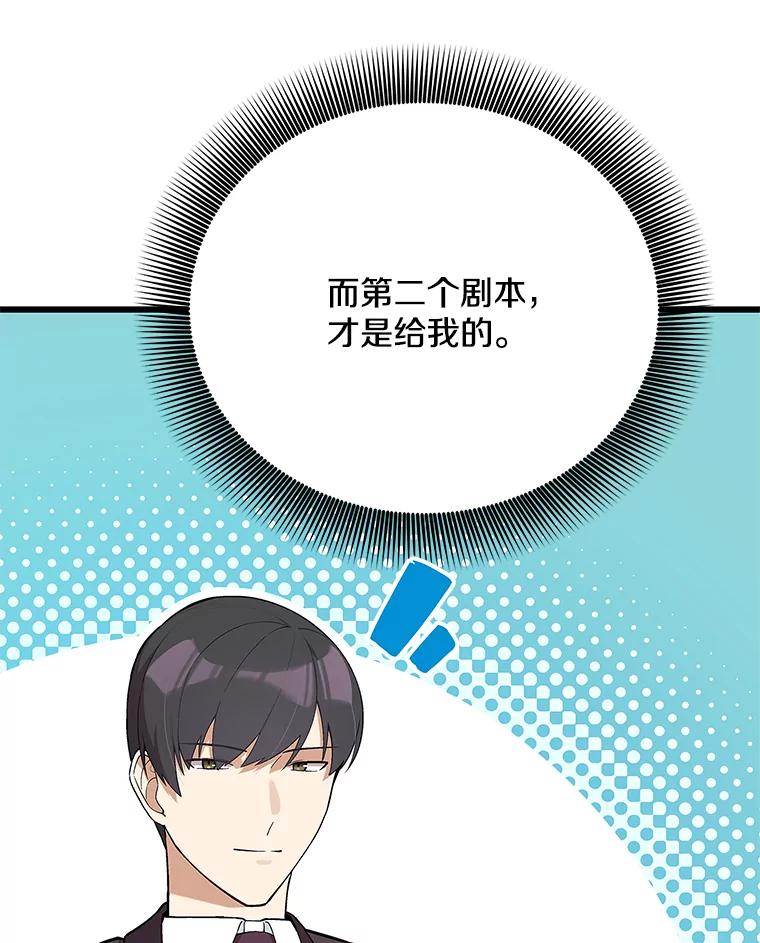 《看见剧透的编剧》17.我要演男主！ 第5页