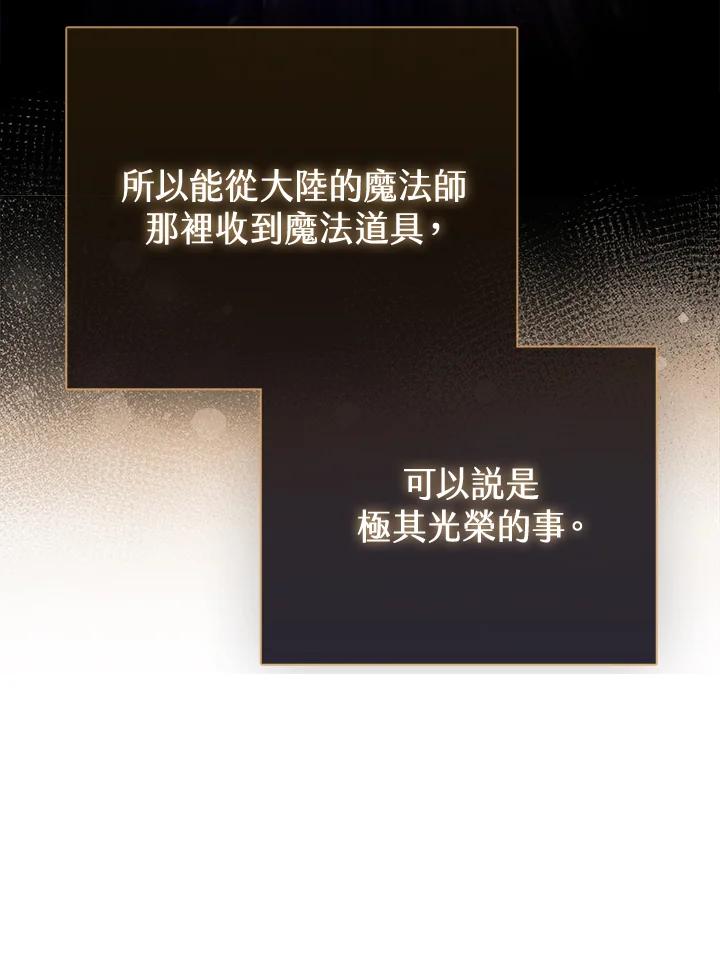 《反派千金的稻米栽培法》第17话 第30页