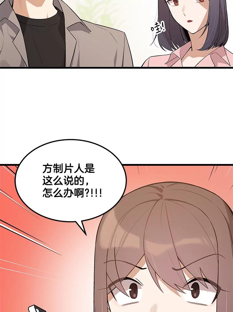 《看见剧透的编剧》17.我要演男主！ 第89页