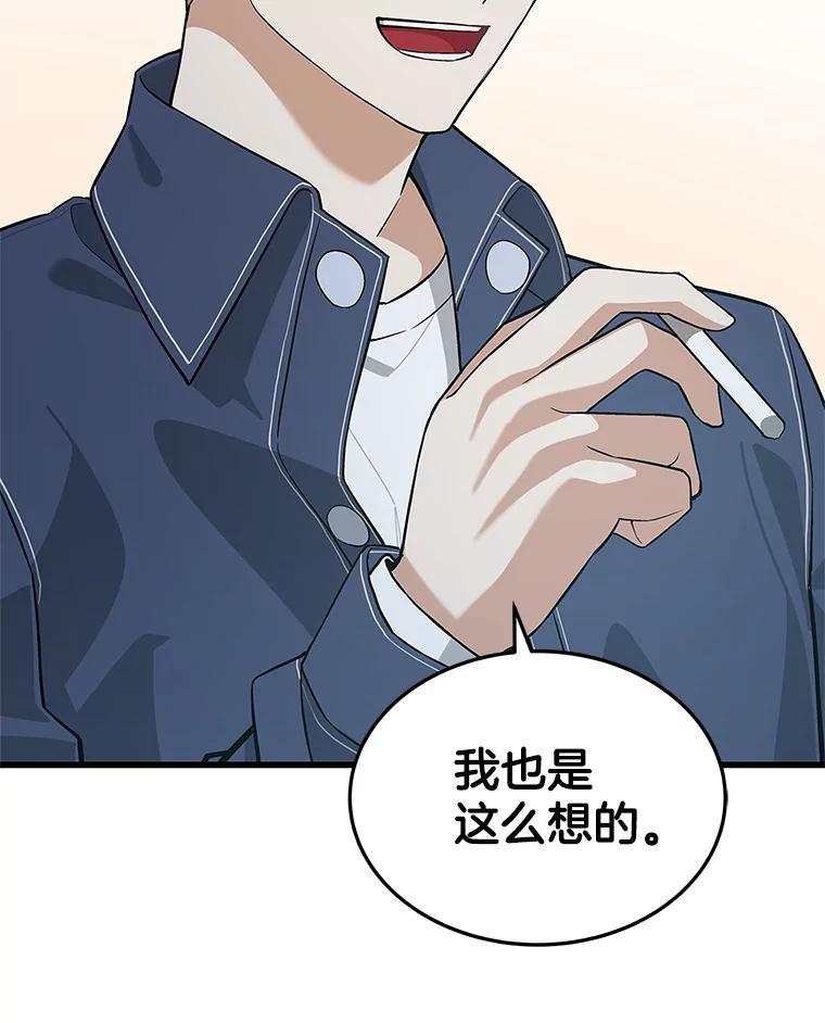 《看见剧透的编剧》17.我要演男主！ 第75页