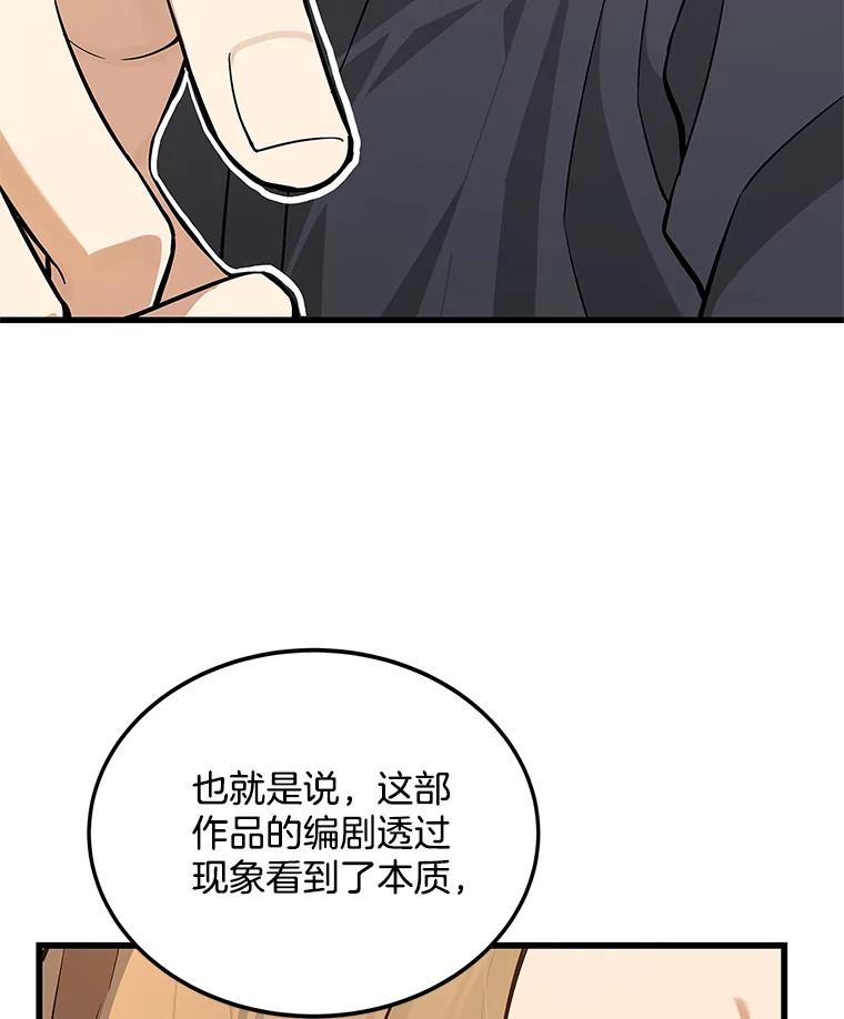 《看见剧透的编剧》17.我要演男主！ 第47页