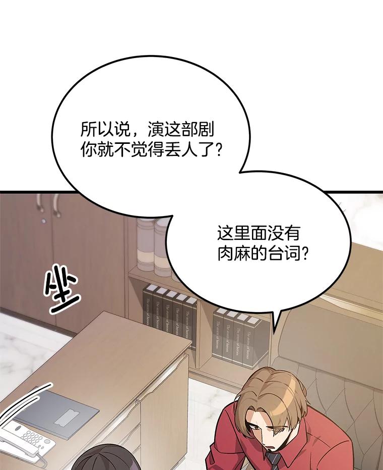 《看见剧透的编剧》17.我要演男主！ 第42页