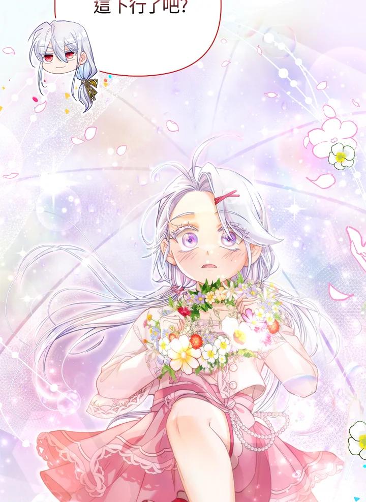 《反派千金的稻米栽培法》第17话 第96页
