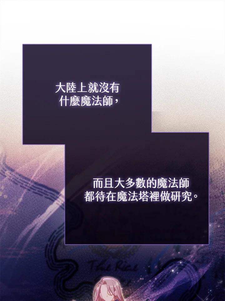 《反派千金的稻米栽培法》第17话 第27页