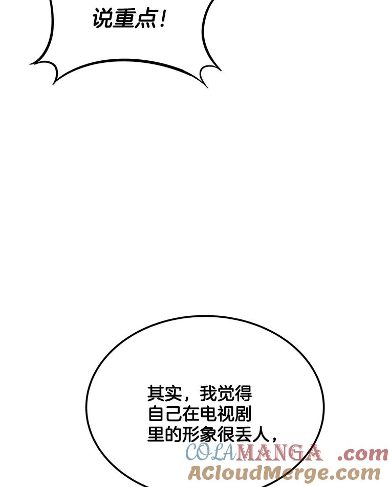 《看见剧透的编剧》17.我要演男主！ 第37页