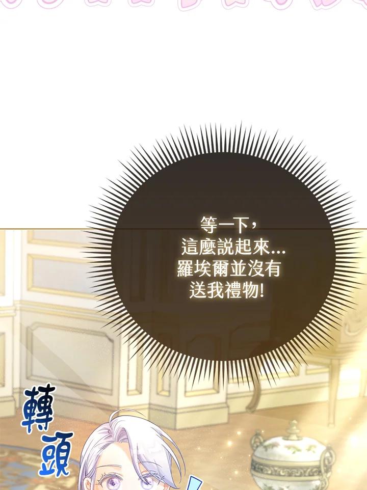 《反派千金的稻米栽培法》第17话 第32页