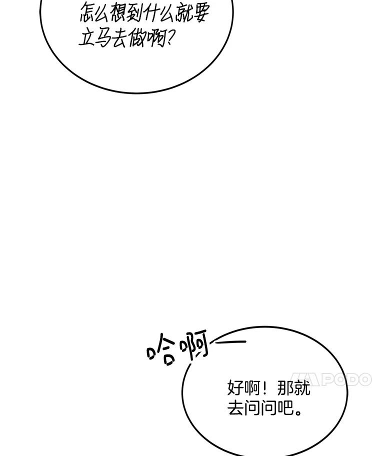《看见剧透的编剧》17.我要演男主！ 第84页