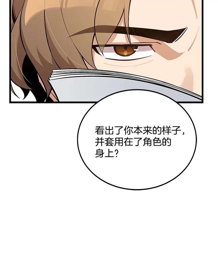 《看见剧透的编剧》17.我要演男主！ 第48页