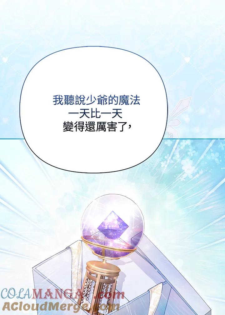 《反派千金的稻米栽培法》第17话 第25页