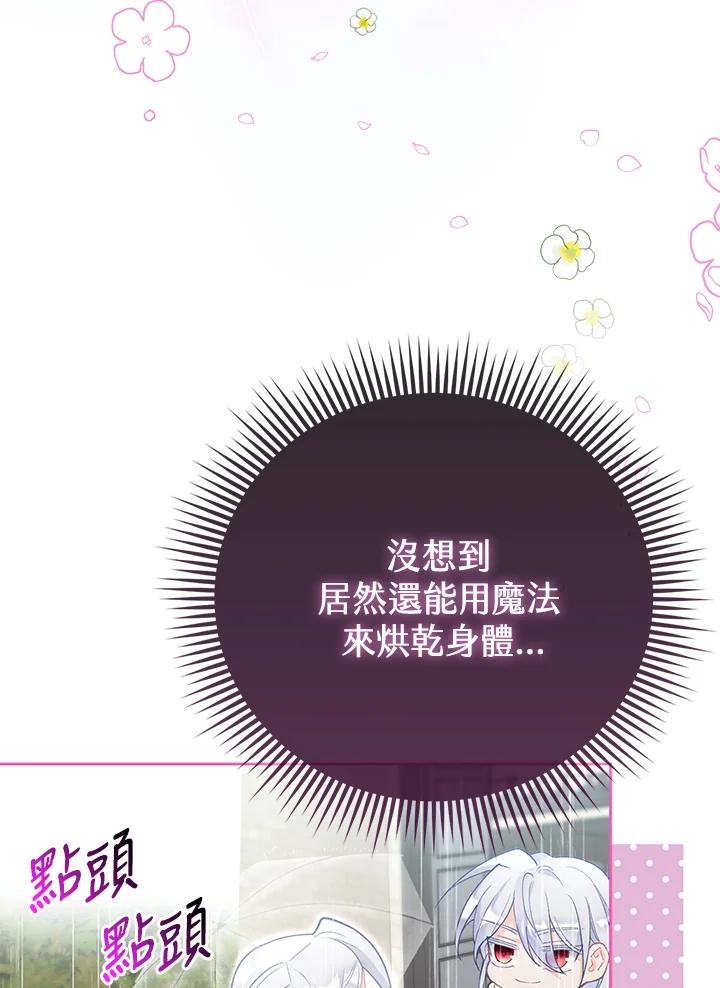 《反派千金的稻米栽培法》第17话 第98页