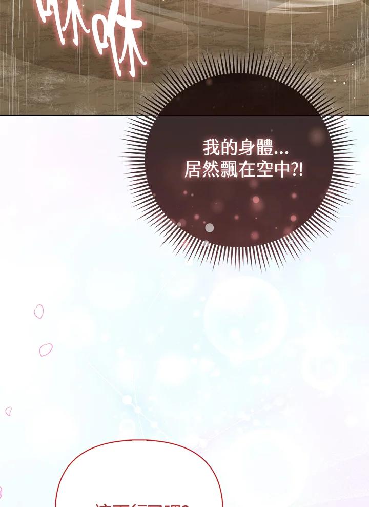 《反派千金的稻米栽培法》第17话 第95页