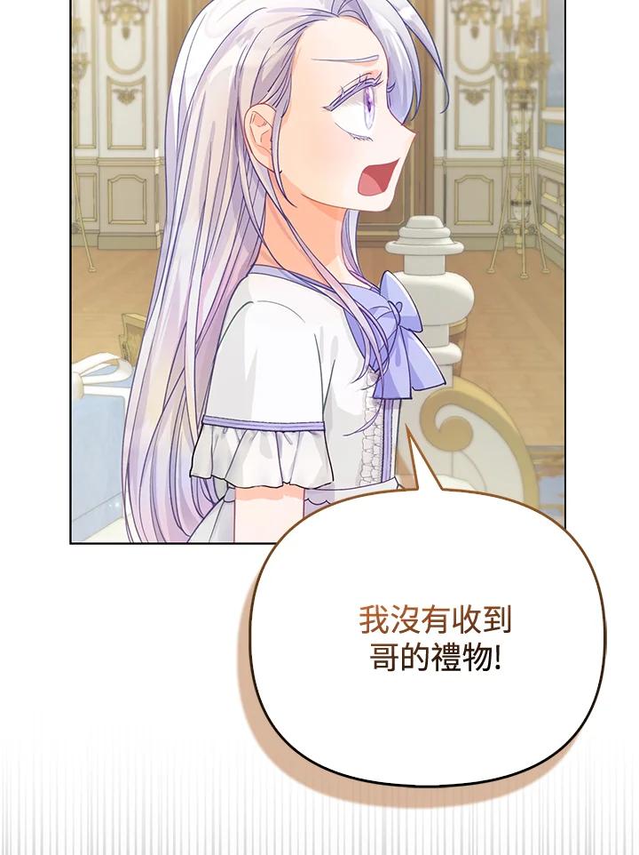 《反派千金的稻米栽培法》第17话 第36页