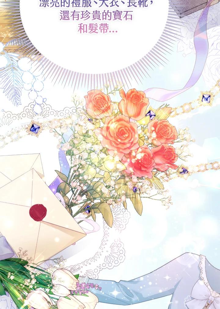 《反派千金的稻米栽培法》第17话 第20页