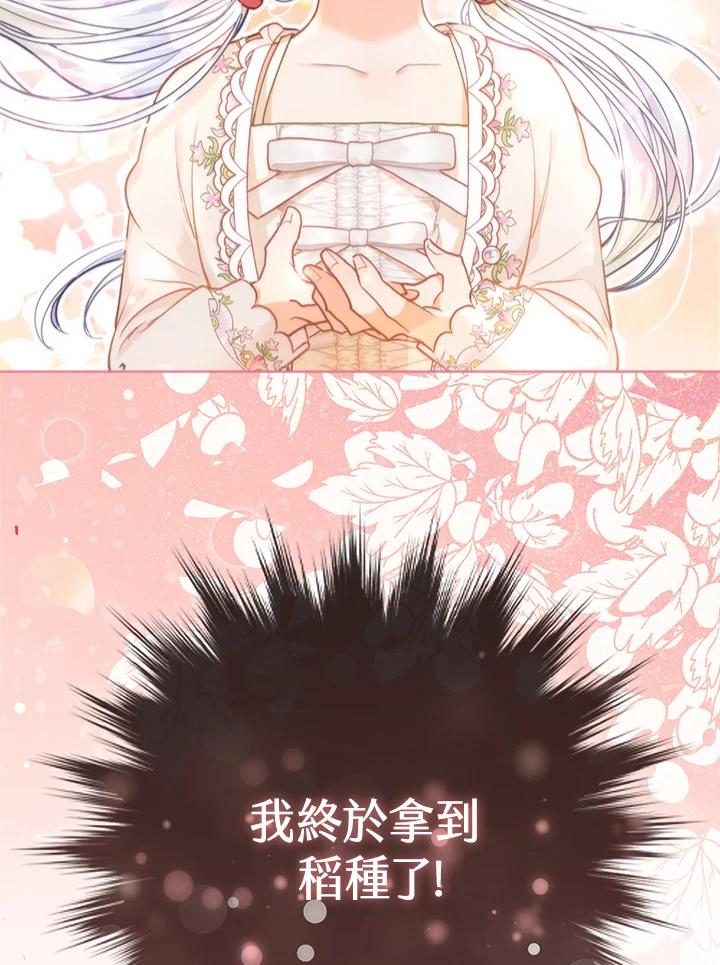 《反派千金的稻米栽培法》第17话 第119页