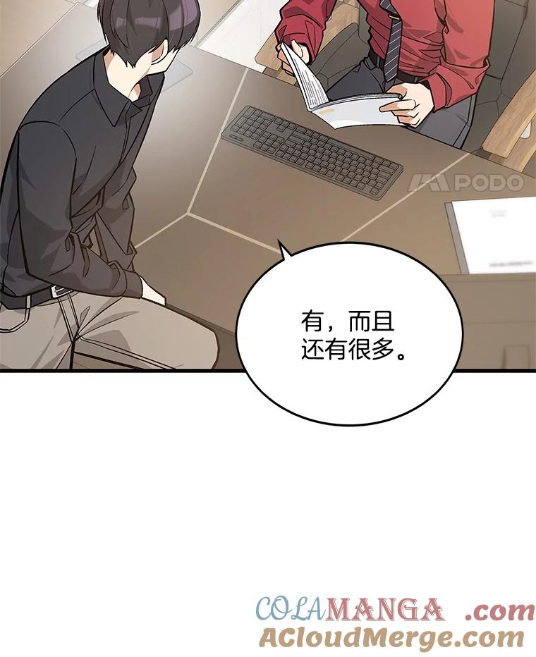 《看见剧透的编剧》17.我要演男主！ 第43页