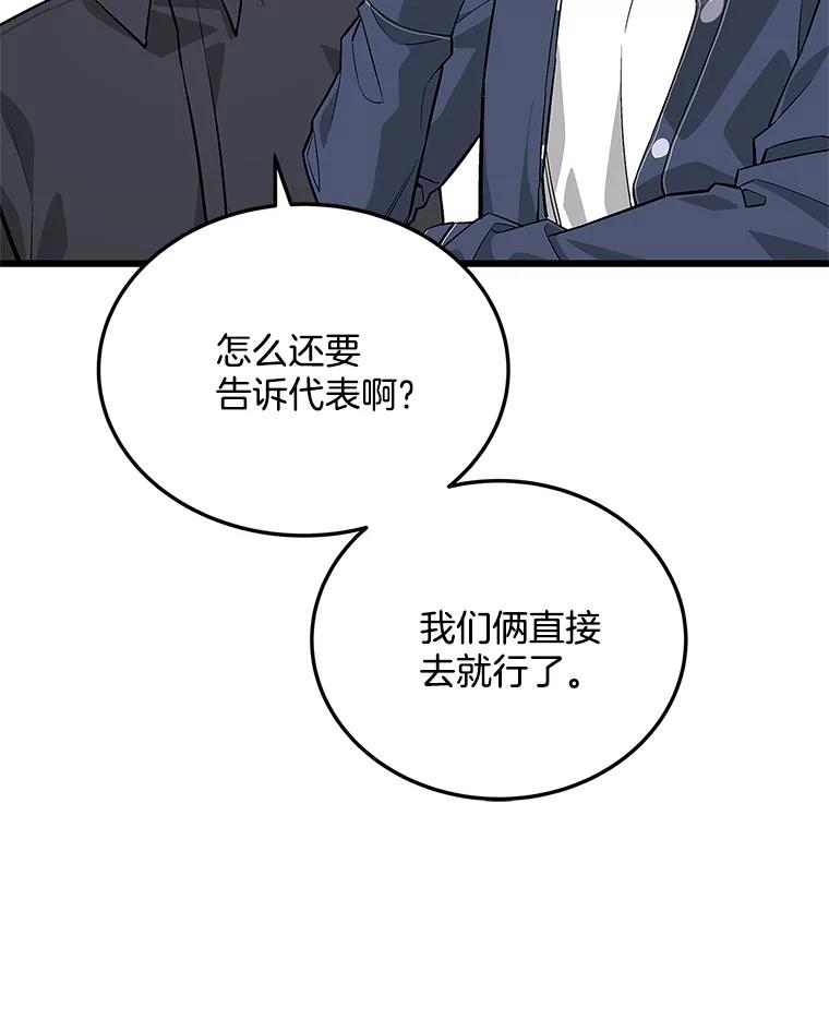 《看见剧透的编剧》17.我要演男主！ 第80页