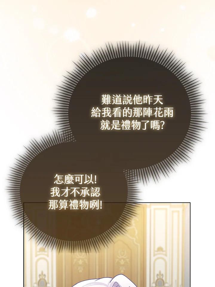 《反派千金的稻米栽培法》第17话 第35页