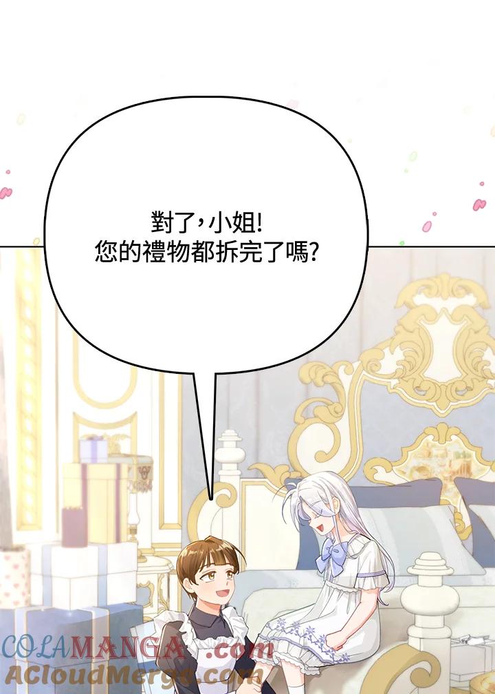 《反派千金的稻米栽培法》第17话 第17页