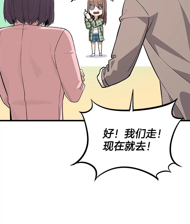 《看见剧透的编剧》17.我要演男主！ 第93页