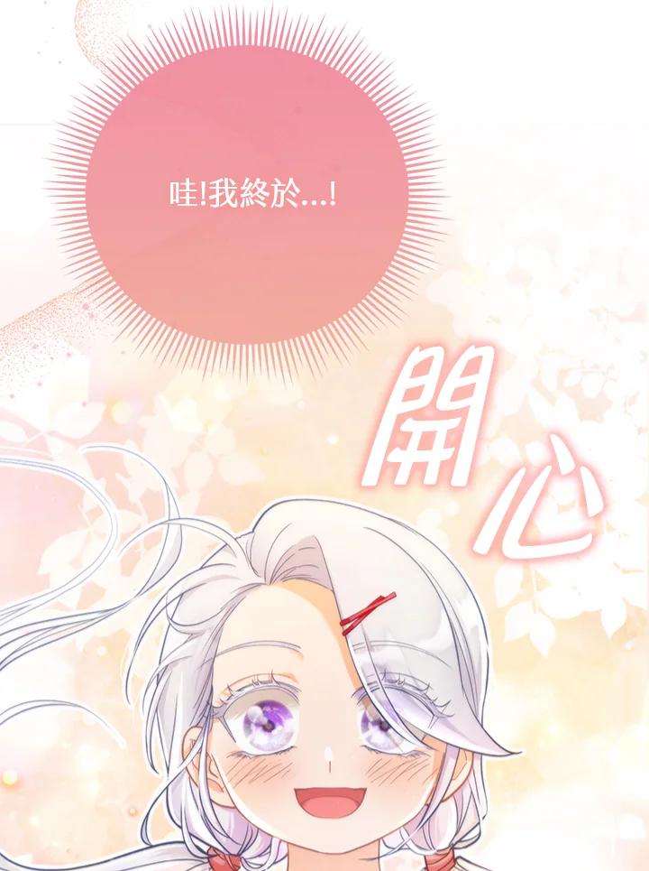 《反派千金的稻米栽培法》第17话 第118页