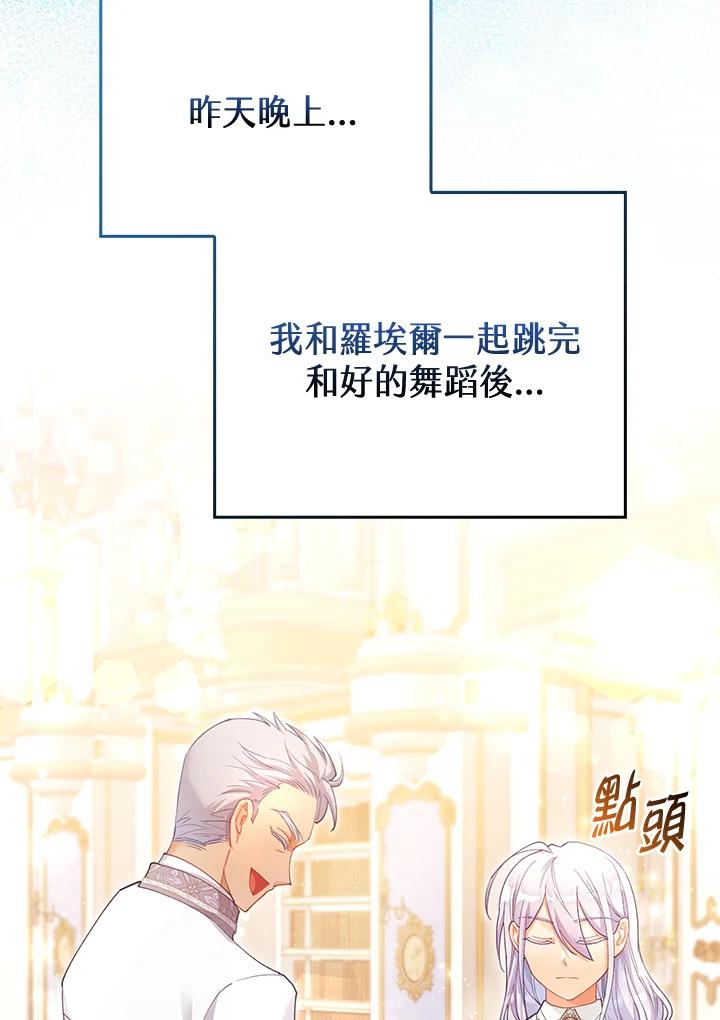 《反派千金的稻米栽培法》第17话 第6页