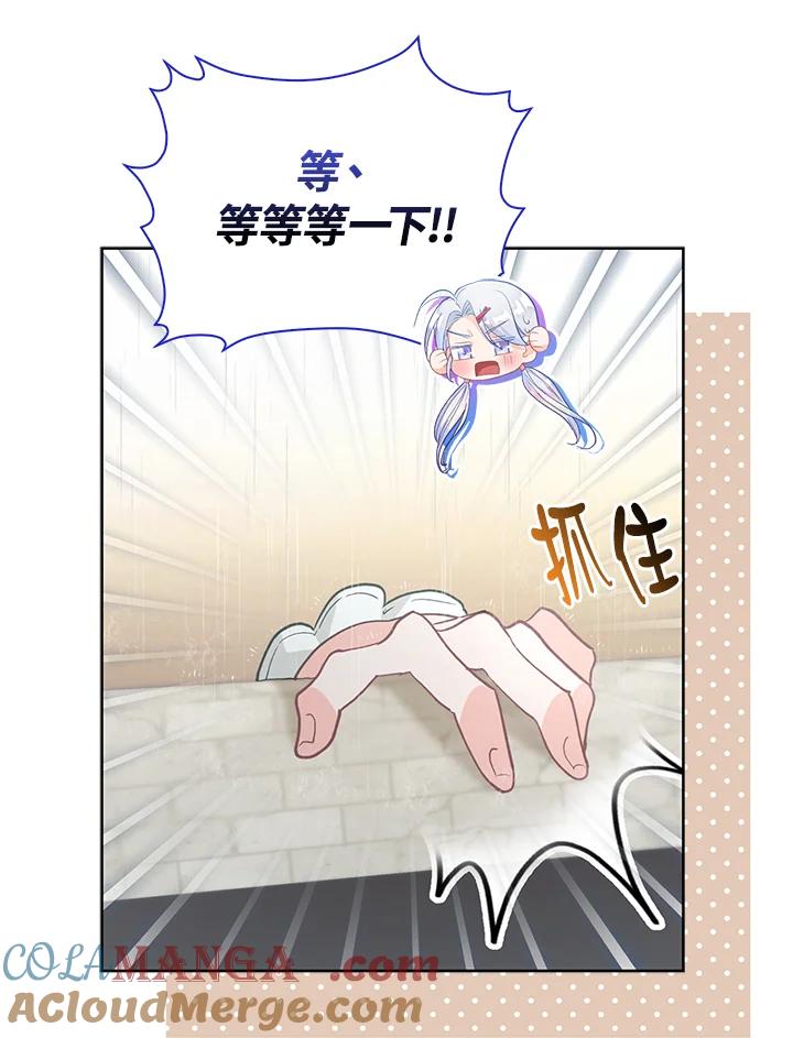 《反派千金的稻米栽培法》第17话 第73页