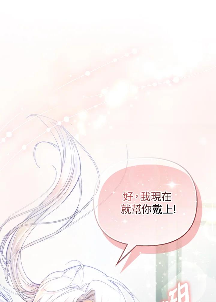 《反派千金的稻米栽培法》第17话 第100页