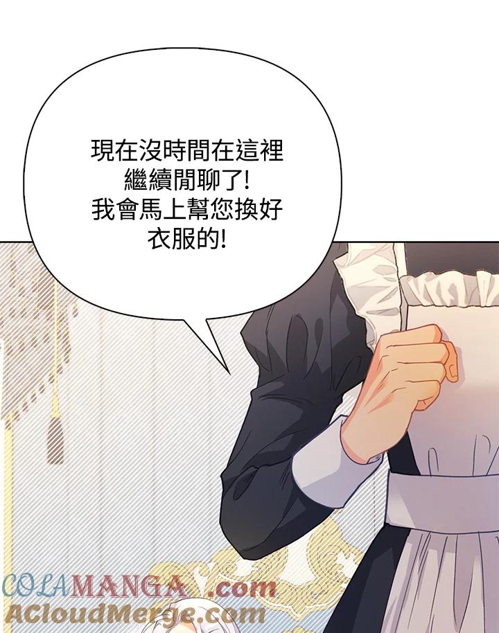 《反派千金的稻米栽培法》第17话 第41页
