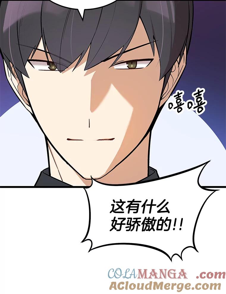 《看见剧透的编剧》17.我要演男主！ 第25页