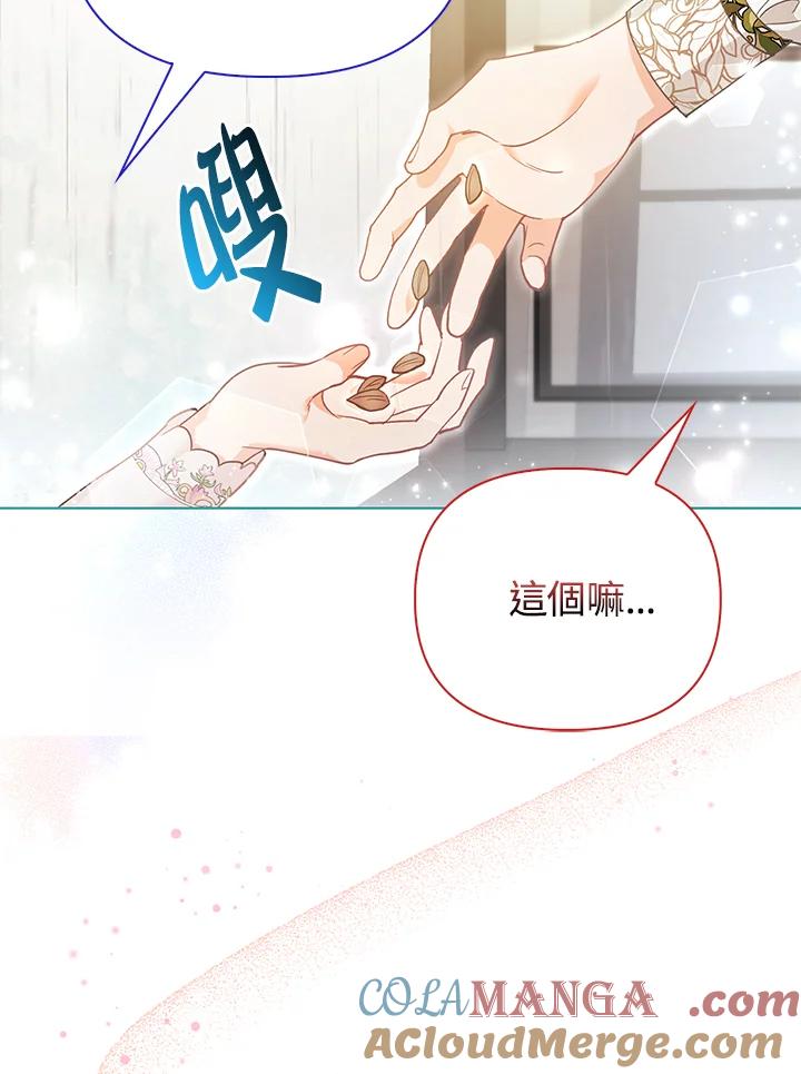 《反派千金的稻米栽培法》第17话 第117页