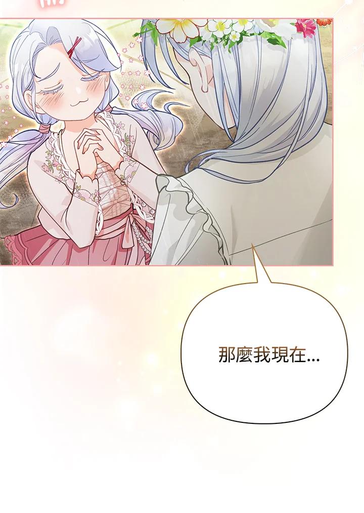 《反派千金的稻米栽培法》第17话 第108页