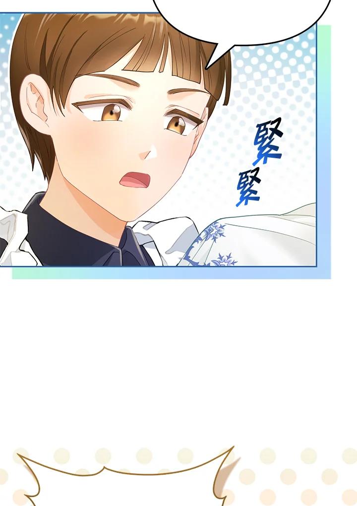 《反派千金的稻米栽培法》第17话 第3页