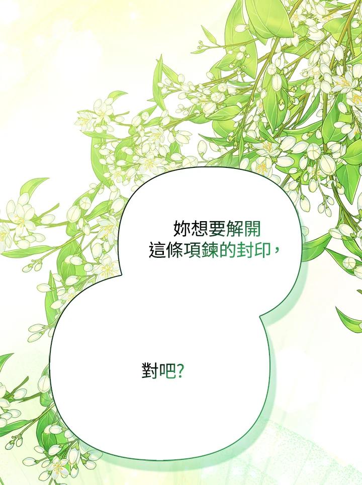 《反派千金的稻米栽培法》第17话 第112页