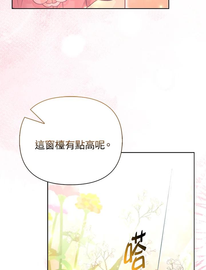 《反派千金的稻米栽培法》第17话 第58页