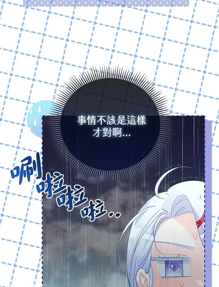 《反派千金的稻米栽培法》第17话 第70页