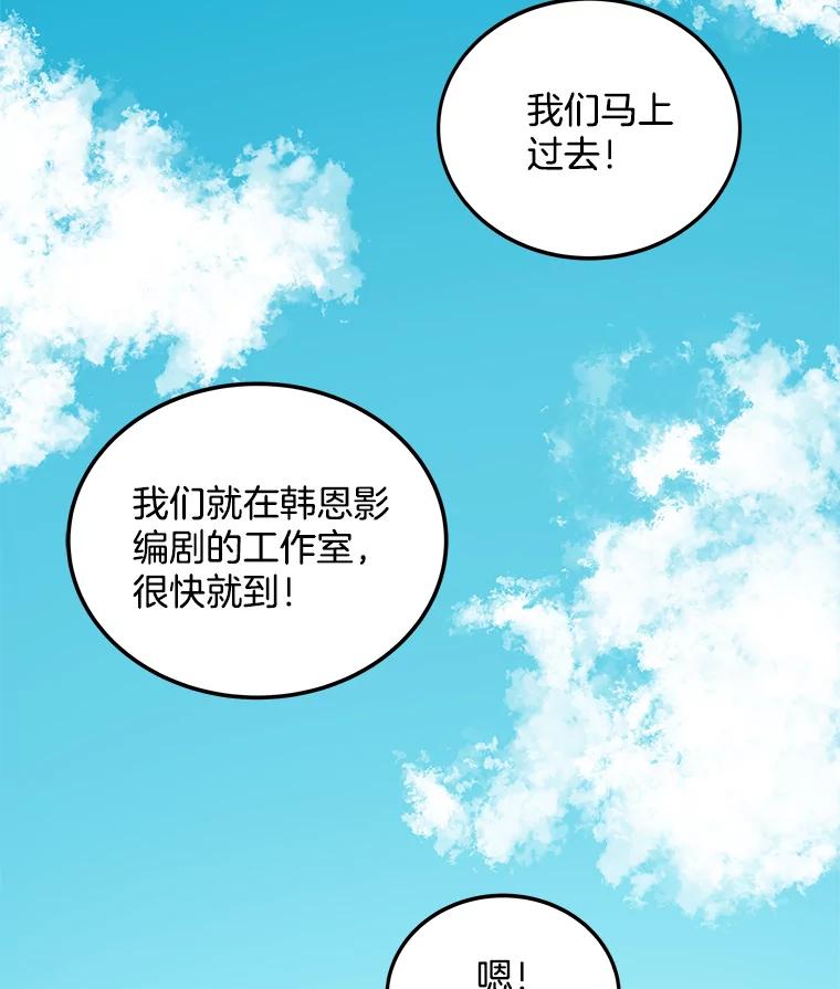 《看见剧透的编剧》17.我要演男主！ 第95页