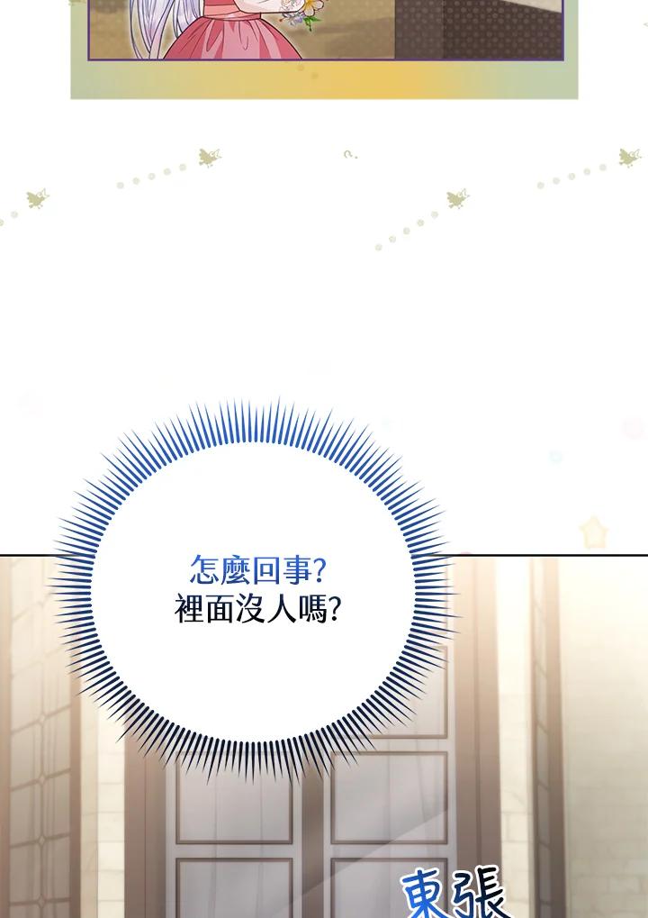 《反派千金的稻米栽培法》第17话 第55页
