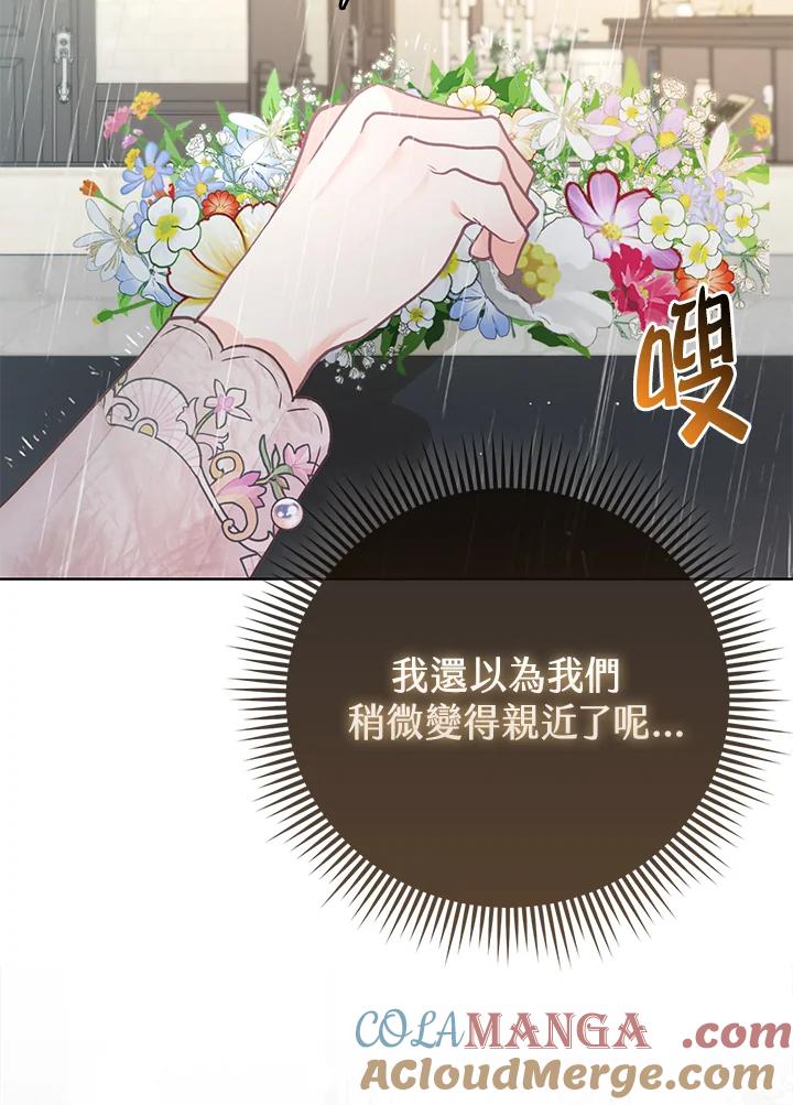 《反派千金的稻米栽培法》第17话 第81页