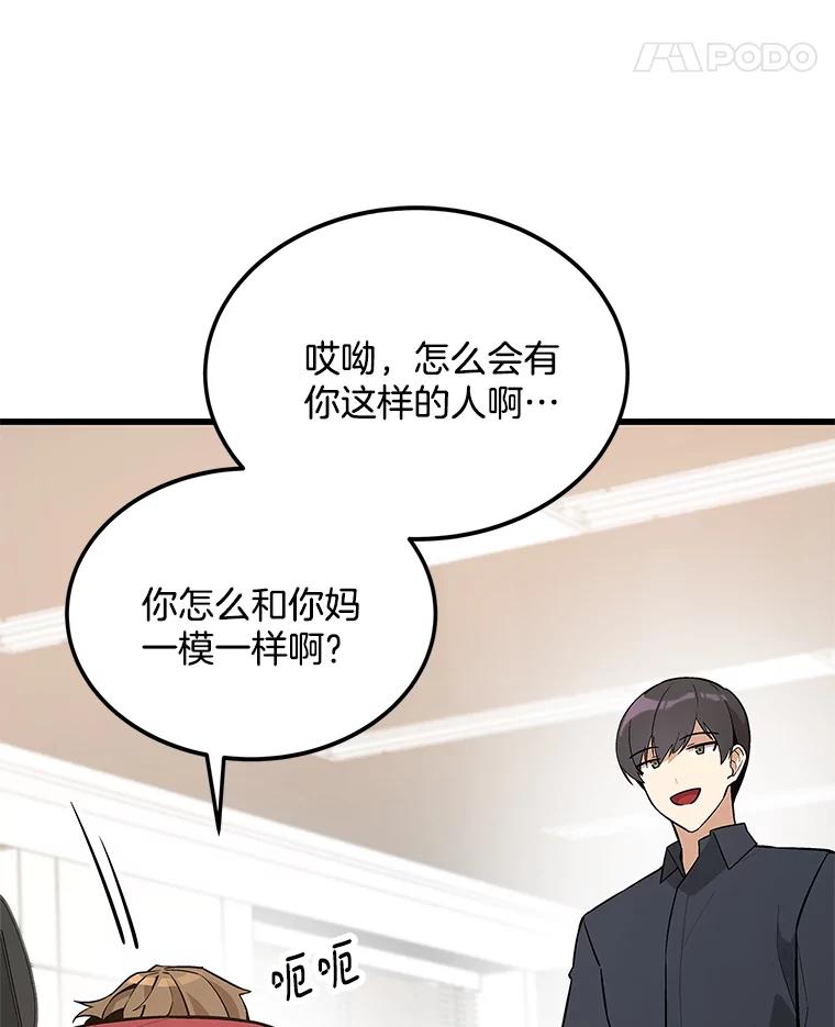 《看见剧透的编剧》17.我要演男主！ 第26页