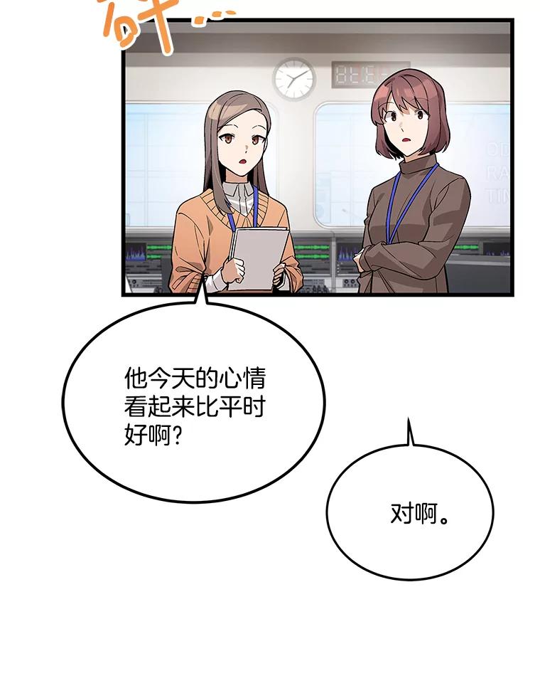 《看见剧透的编剧》17.我要演男主！ 第62页