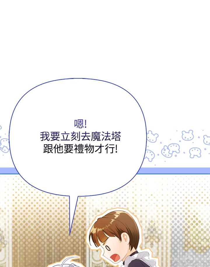 《反派千金的稻米栽培法》第17话 第39页