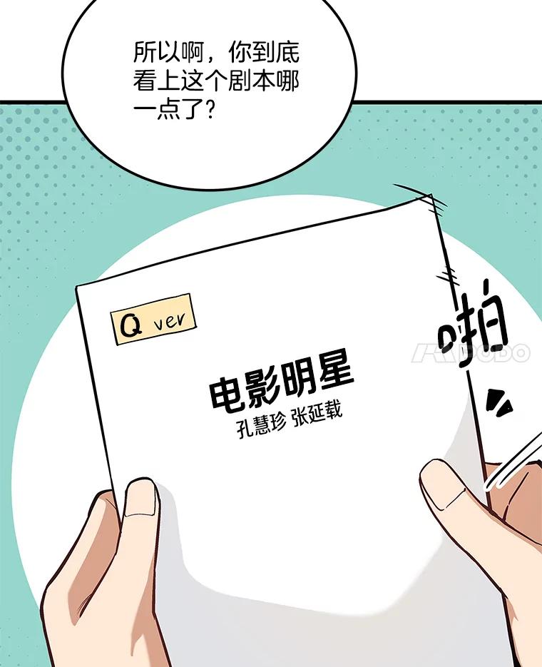 《看见剧透的编剧》17.我要演男主！ 第29页